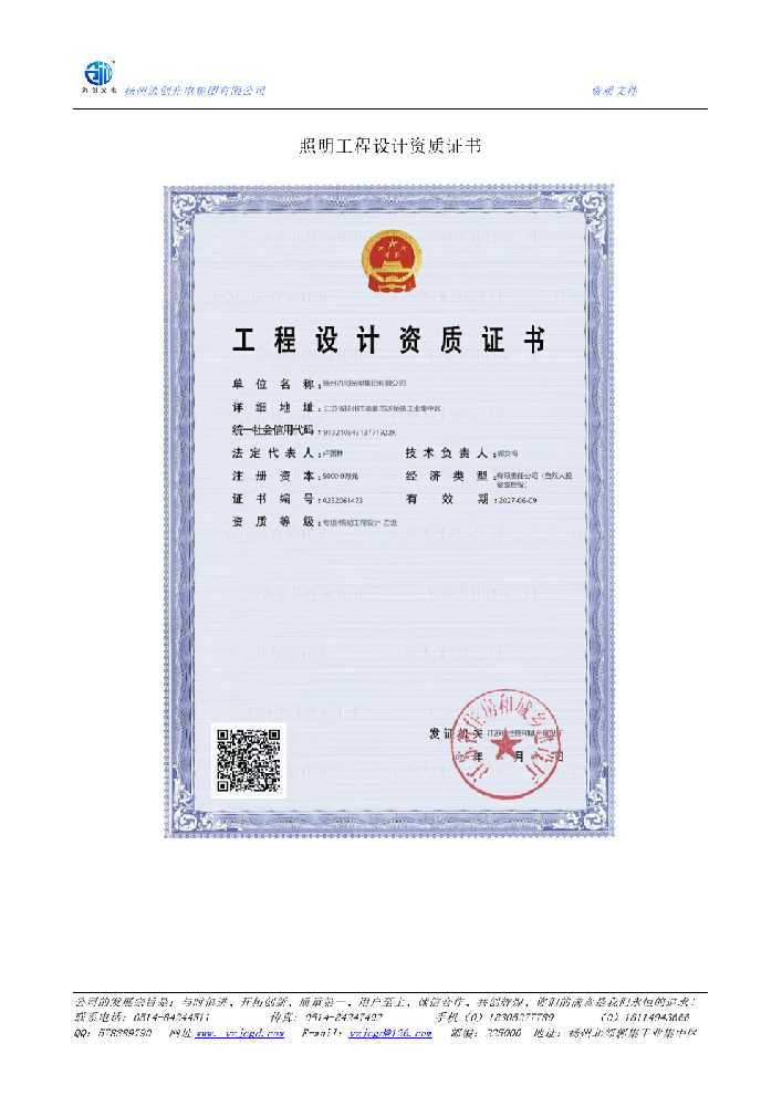 红原县照明工程设计资质证书