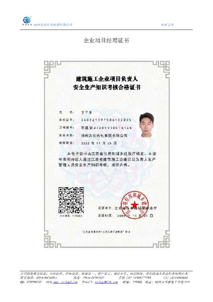 红原县企业项目经理证书