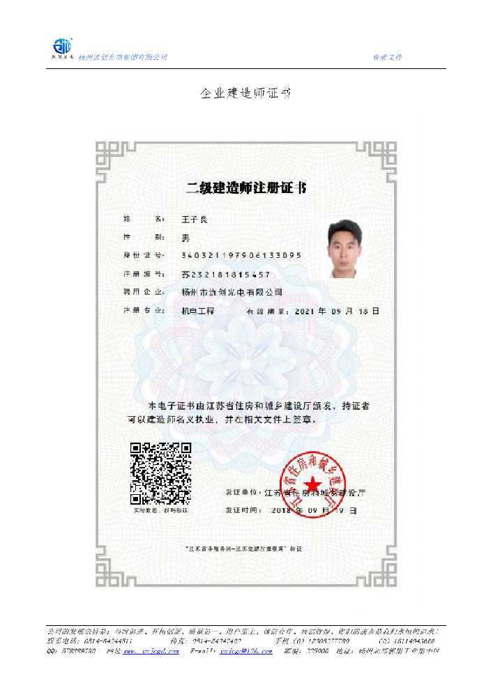 红原县企业建造师证书