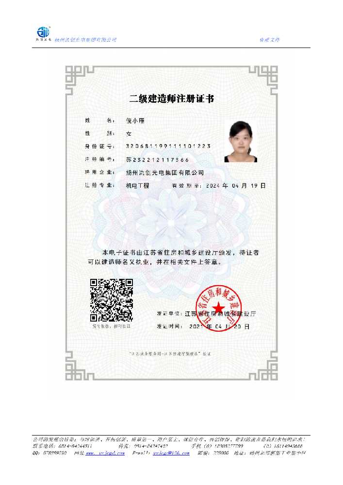 红原县二级建造师注册证书