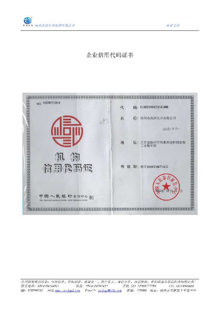 红原县企业信用代码证书